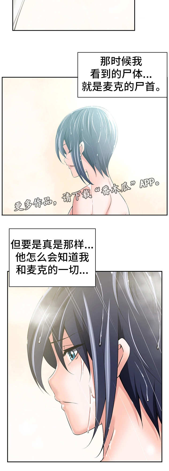 《我的对立面》漫画最新章节第43章：他是间谍免费下拉式在线观看章节第【11】张图片