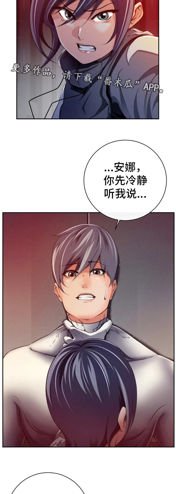 《我的对立面》漫画最新章节第46章：都是谎言免费下拉式在线观看章节第【4】张图片