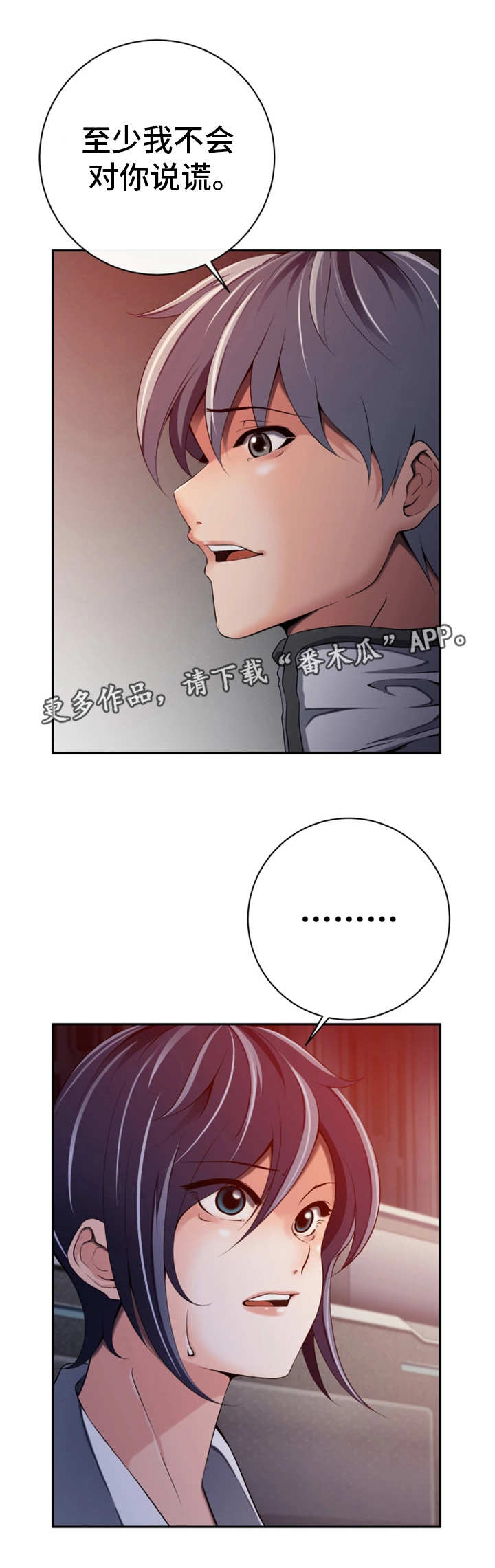 《我的对立面》漫画最新章节第47章：不留情面免费下拉式在线观看章节第【7】张图片