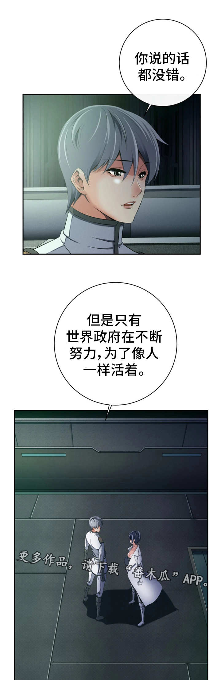 《我的对立面》漫画最新章节第49章：守护和平免费下拉式在线观看章节第【12】张图片