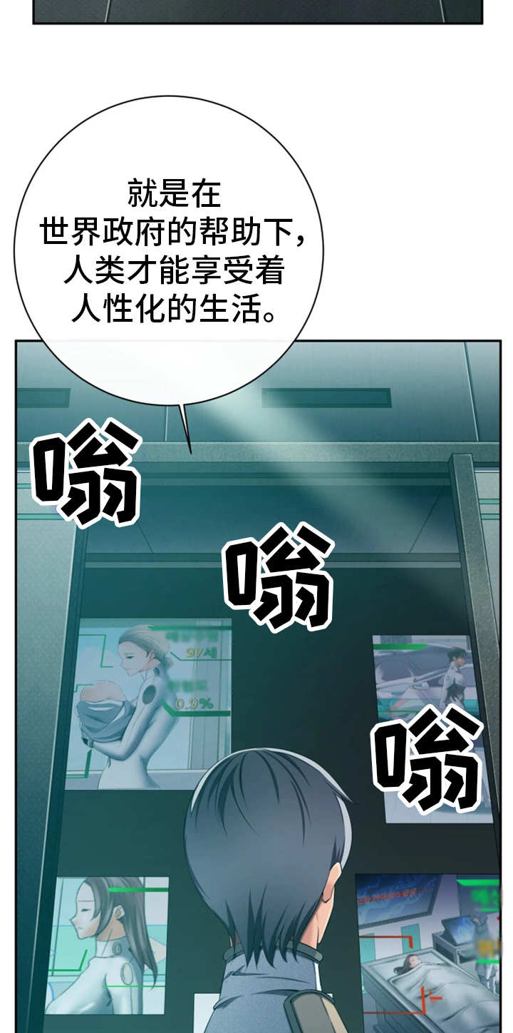 《我的对立面》漫画最新章节第49章：守护和平免费下拉式在线观看章节第【11】张图片