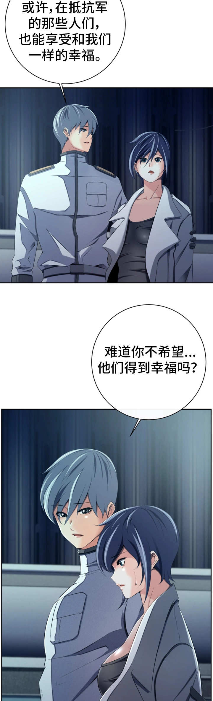 《我的对立面》漫画最新章节第49章：守护和平免费下拉式在线观看章节第【2】张图片