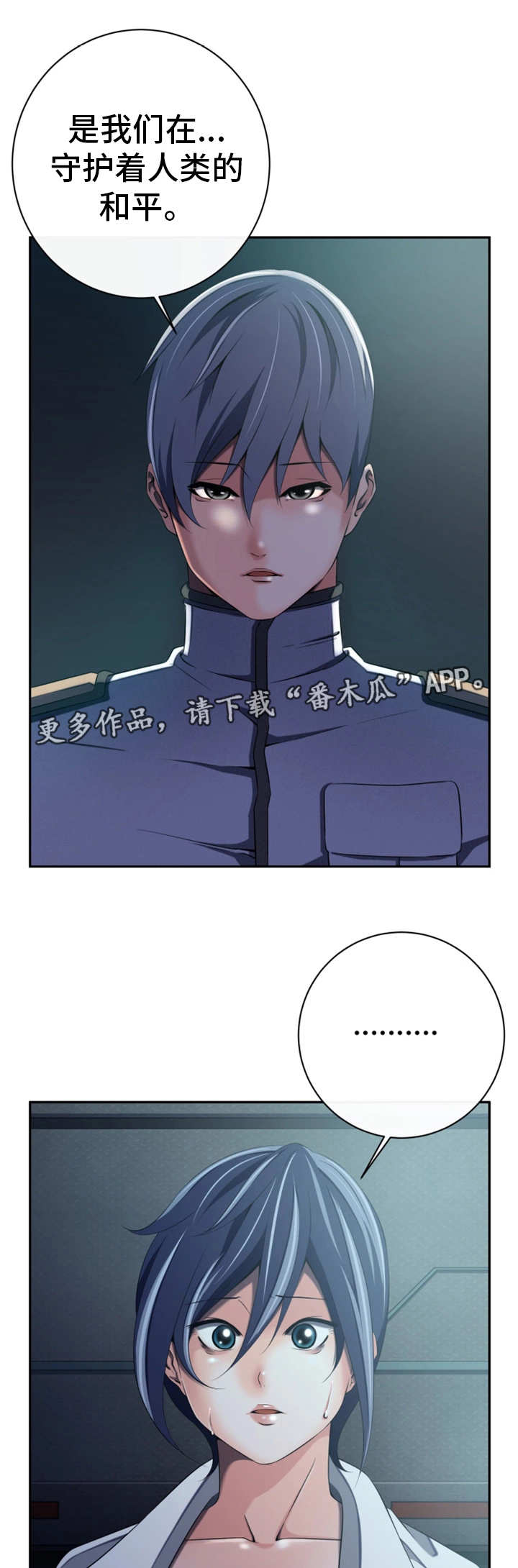 《我的对立面》漫画最新章节第49章：守护和平免费下拉式在线观看章节第【6】张图片