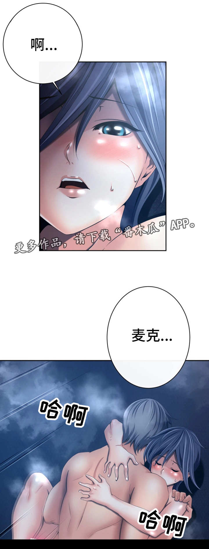 《我的对立面》漫画最新章节第51章：意料之外免费下拉式在线观看章节第【13】张图片