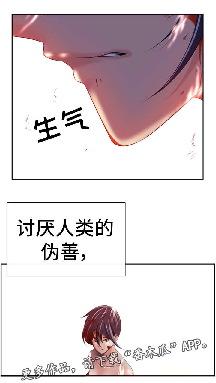 《我的对立面》漫画最新章节第52章：伪善的人免费下拉式在线观看章节第【3】张图片