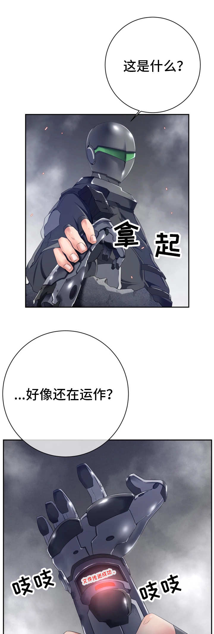 《我的对立面》漫画最新章节第55章：这是什么免费下拉式在线观看章节第【2】张图片