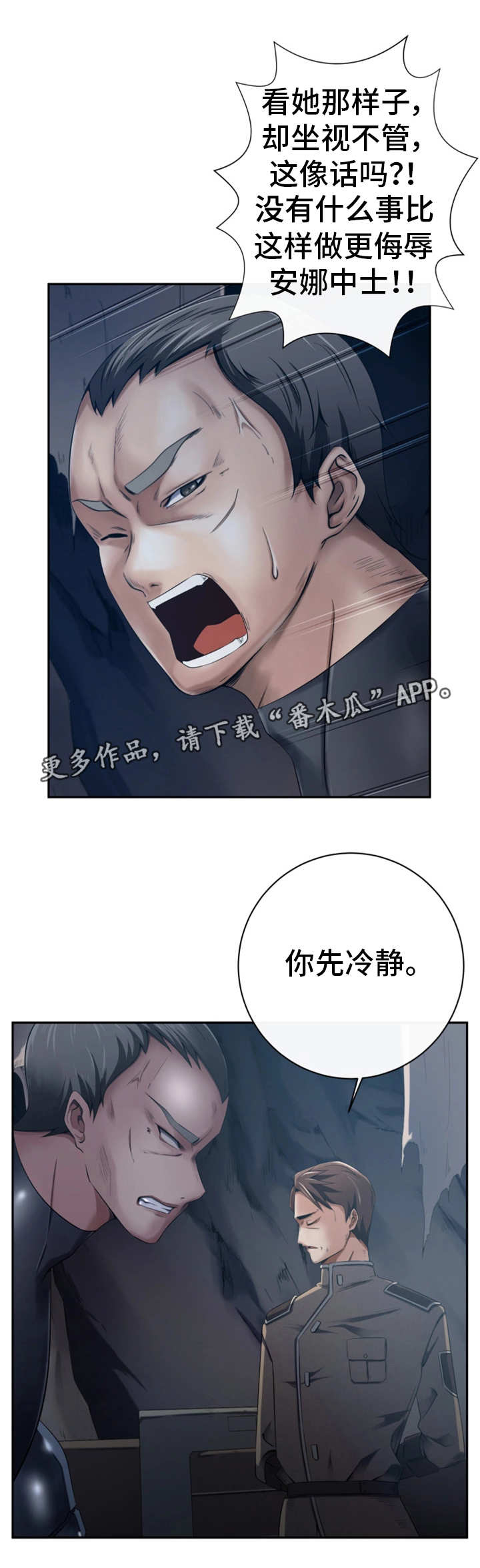 《我的对立面》漫画最新章节第57章：坐视不管免费下拉式在线观看章节第【8】张图片