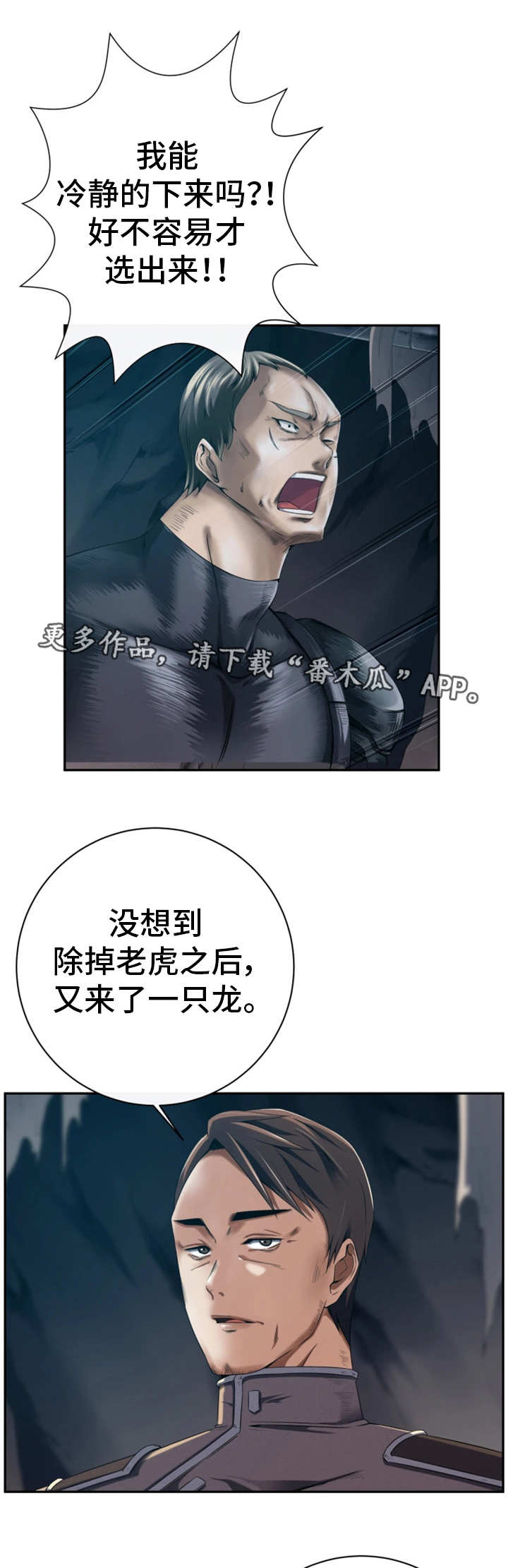 《我的对立面》漫画最新章节第57章：坐视不管免费下拉式在线观看章节第【7】张图片