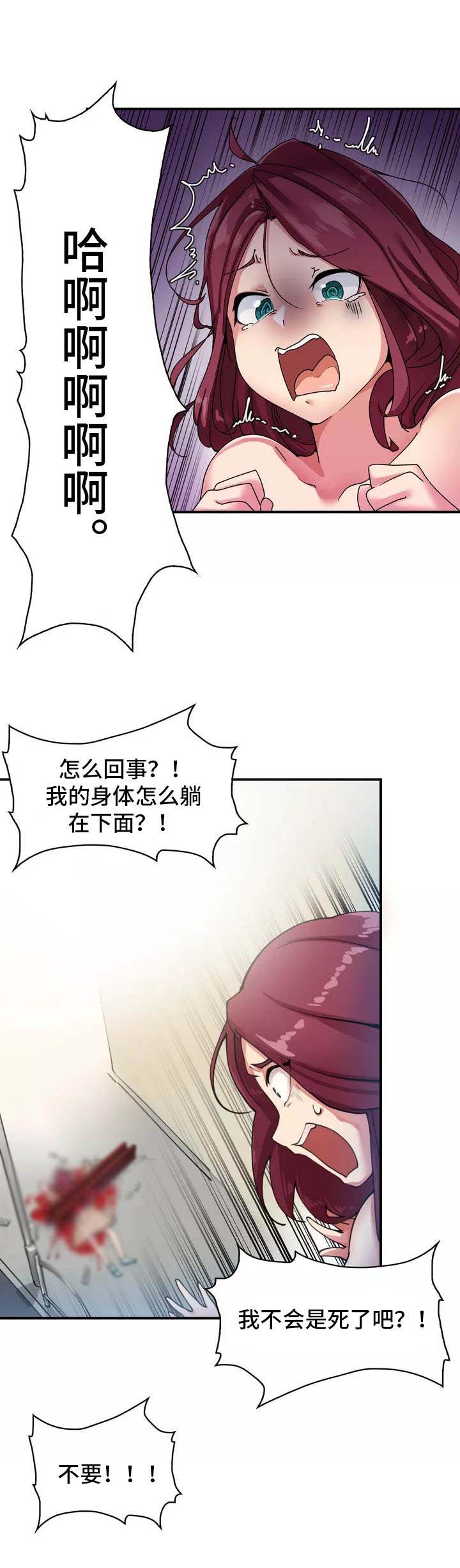 《幽魂出体》漫画最新章节第1章：死了免费下拉式在线观看章节第【1】张图片