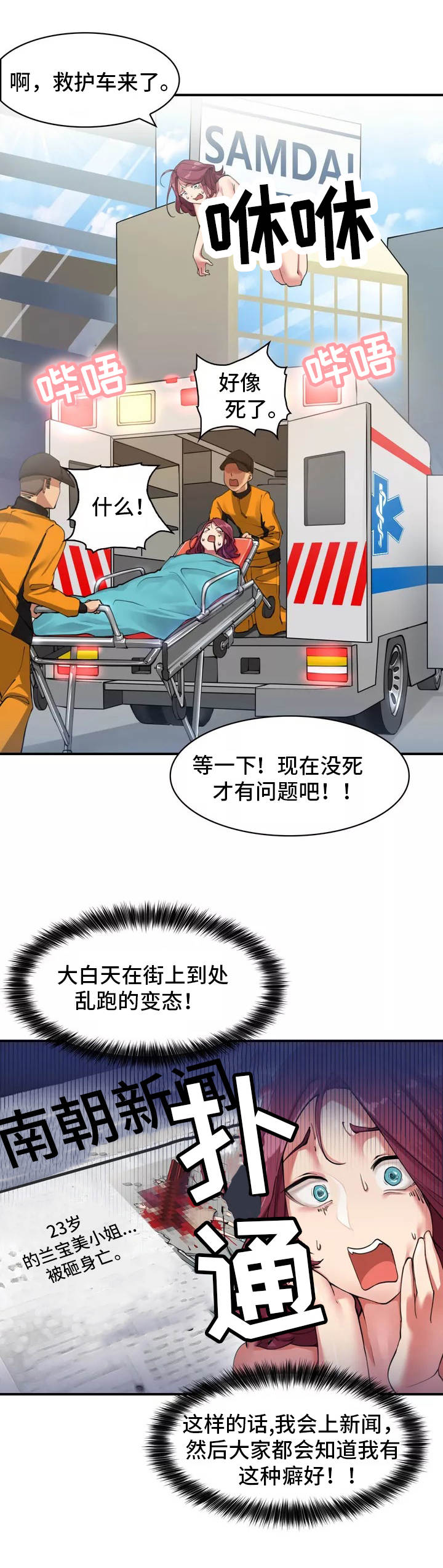 《幽魂出体》漫画最新章节第2章：灵魂出窍免费下拉式在线观看章节第【8】张图片