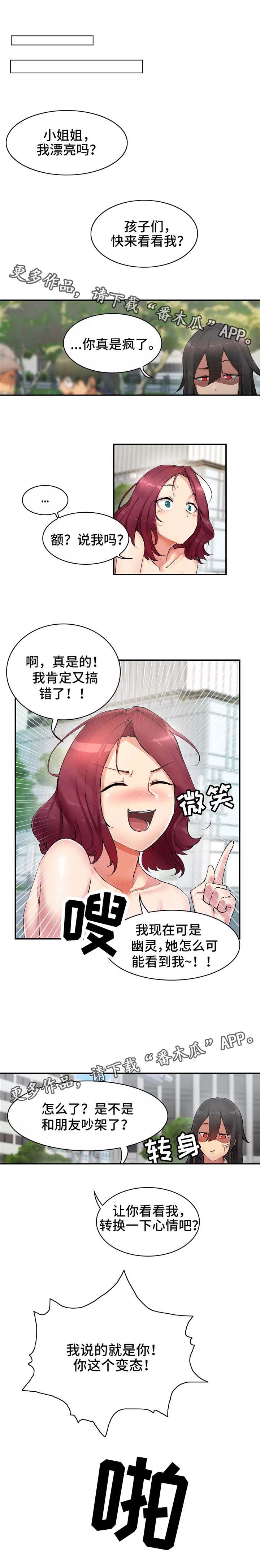 《幽魂出体》漫画最新章节第3章：瞎溜达免费下拉式在线观看章节第【2】张图片