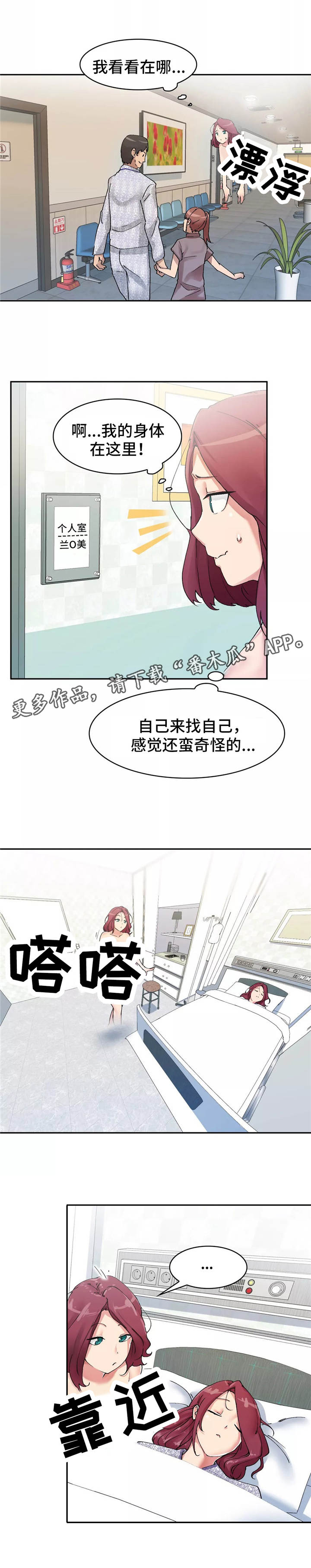 《幽魂出体》漫画最新章节第4章：地缚灵免费下拉式在线观看章节第【3】张图片