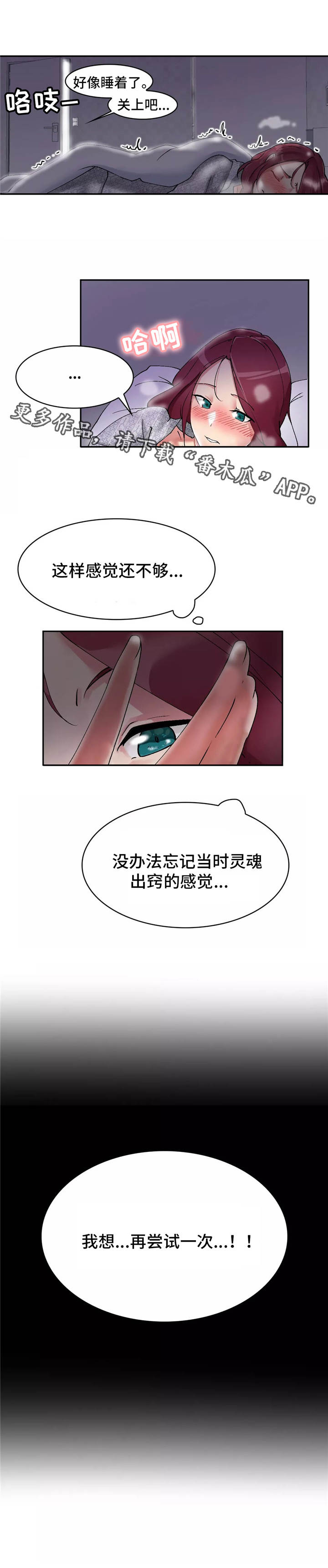 《幽魂出体》漫画最新章节第5章：师傅免费下拉式在线观看章节第【4】张图片