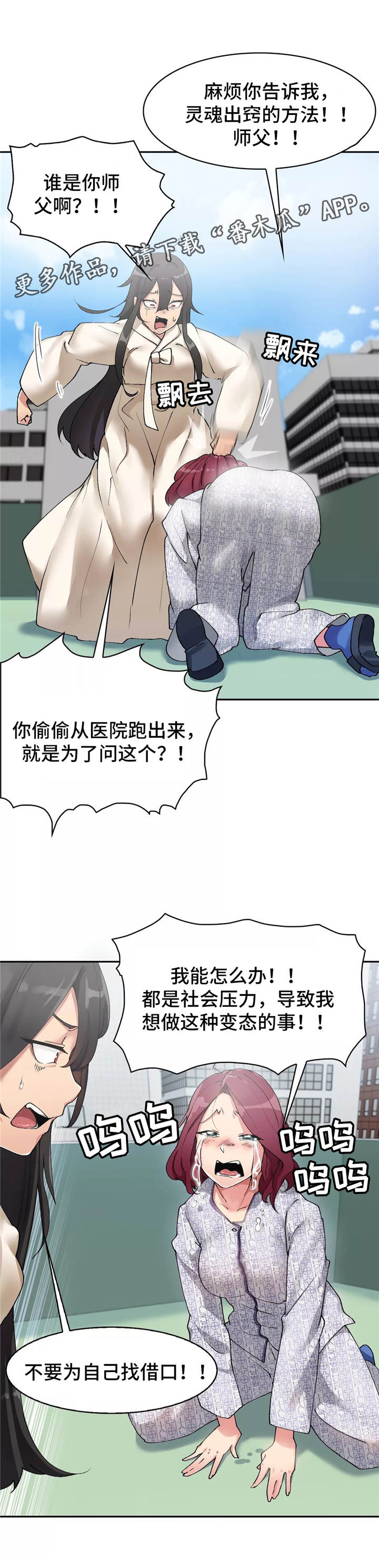 《幽魂出体》漫画最新章节第5章：师傅免费下拉式在线观看章节第【3】张图片