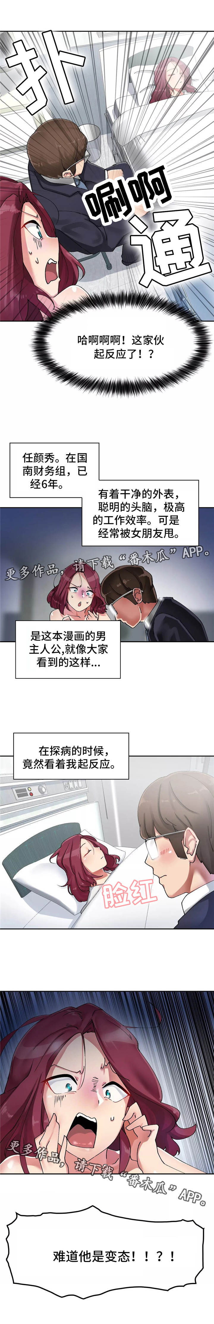 《幽魂出体》漫画最新章节第7章：有趣免费下拉式在线观看章节第【4】张图片