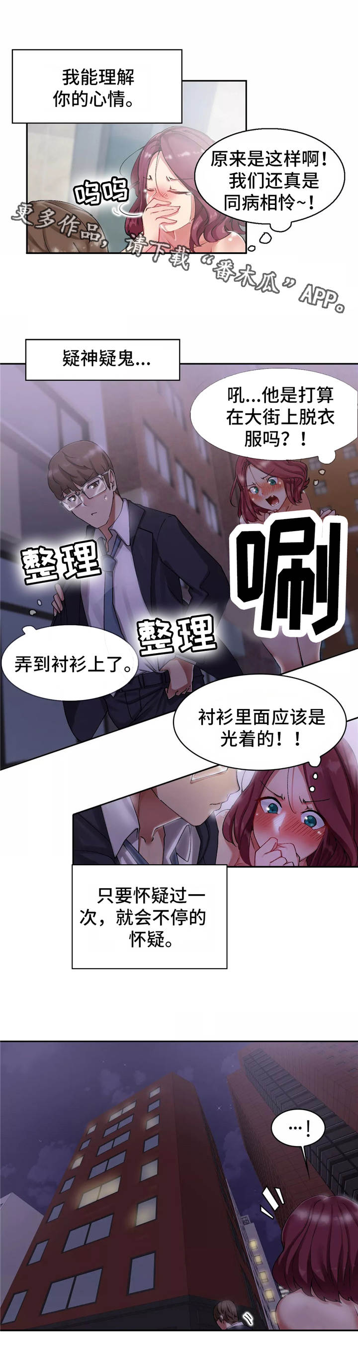 《幽魂出体》漫画最新章节第8章：跟着他免费下拉式在线观看章节第【3】张图片