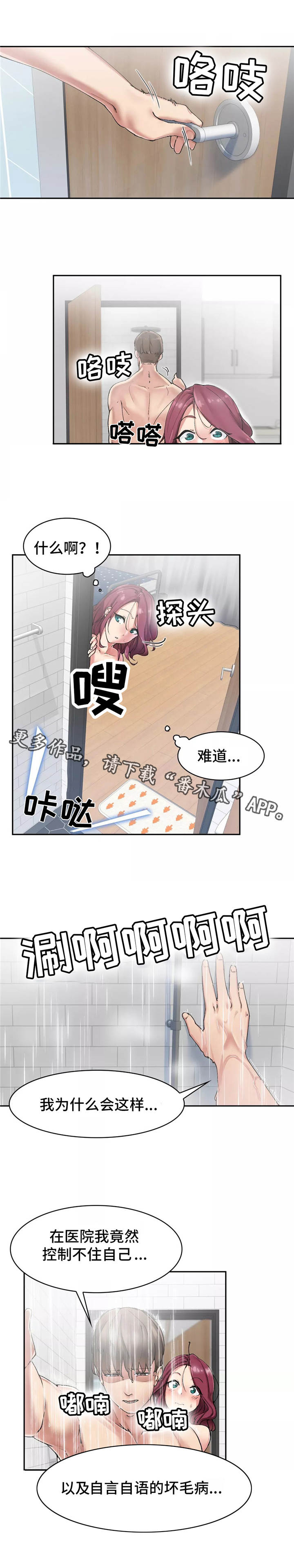 《幽魂出体》漫画最新章节第9章：烦恼免费下拉式在线观看章节第【5】张图片