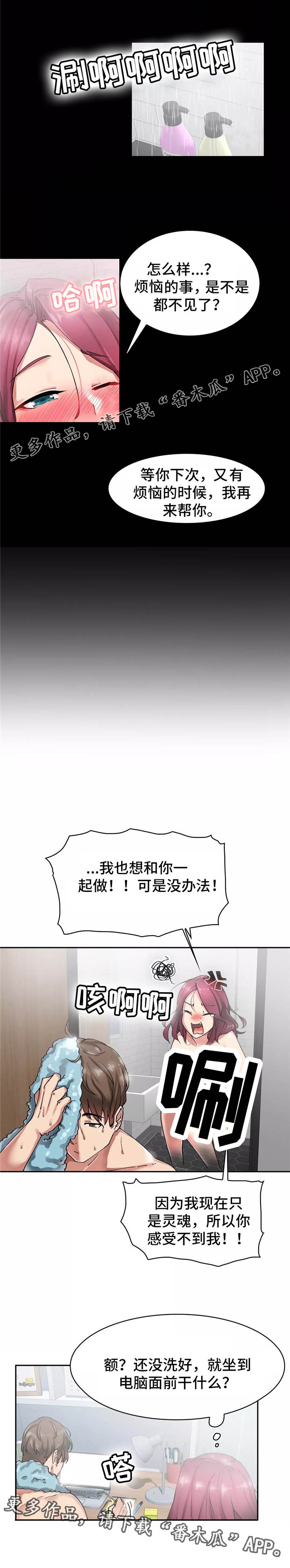 《幽魂出体》漫画最新章节第9章：烦恼免费下拉式在线观看章节第【1】张图片