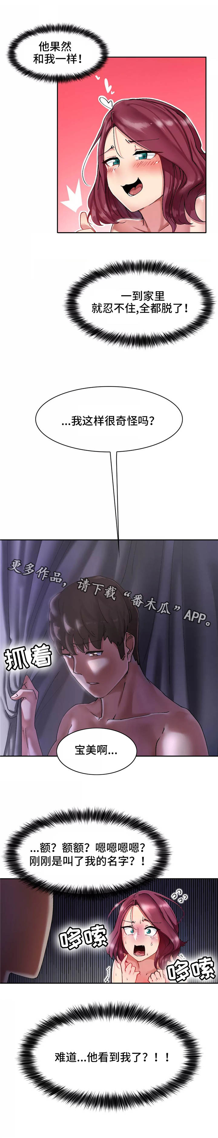 《幽魂出体》漫画最新章节第9章：烦恼免费下拉式在线观看章节第【7】张图片