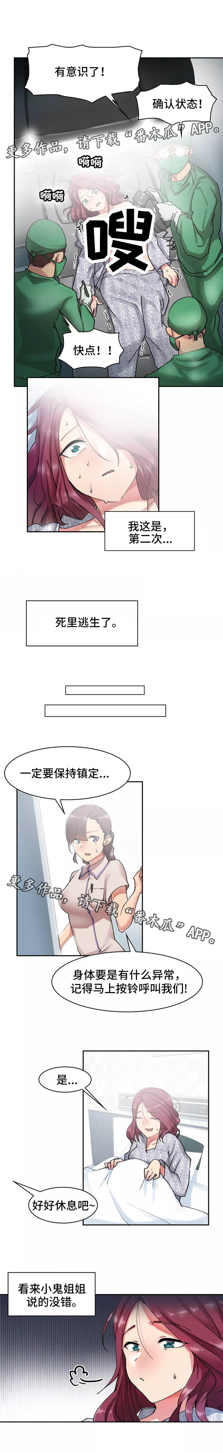 《幽魂出体》漫画最新章节第10章：又活过来了免费下拉式在线观看章节第【2】张图片