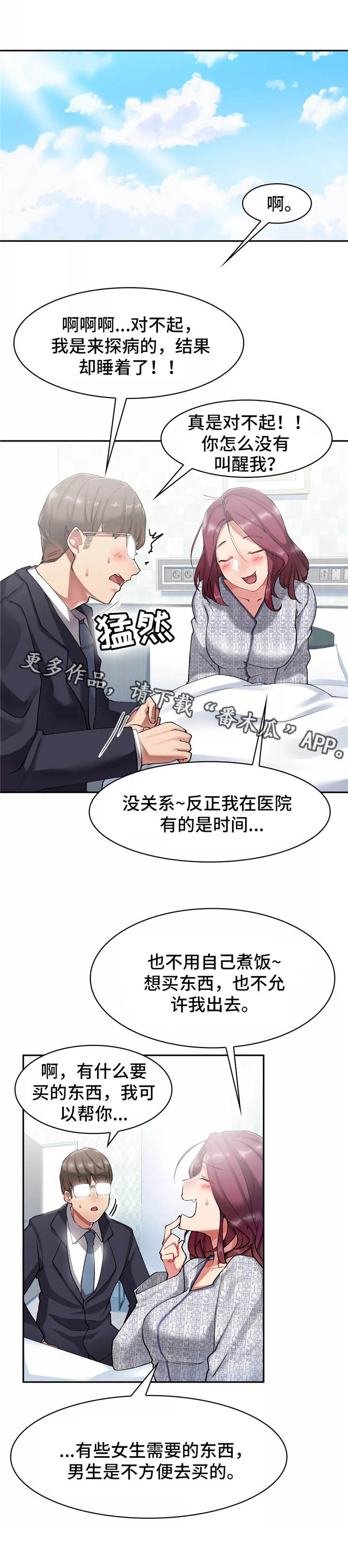 《幽魂出体》漫画最新章节第11章：约会免费下拉式在线观看章节第【3】张图片