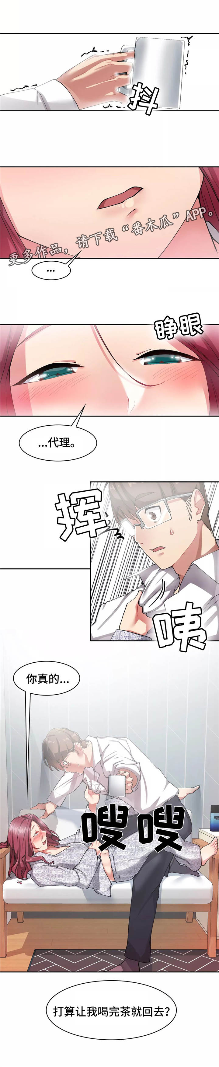 《幽魂出体》漫画最新章节第13章：暧昧免费下拉式在线观看章节第【4】张图片