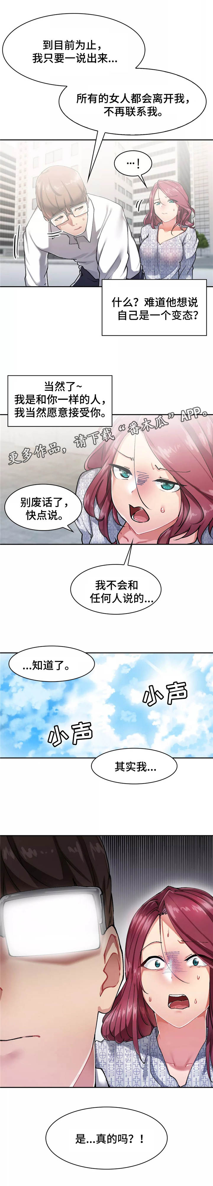 《幽魂出体》漫画最新章节第14章：拒绝免费下拉式在线观看章节第【2】张图片