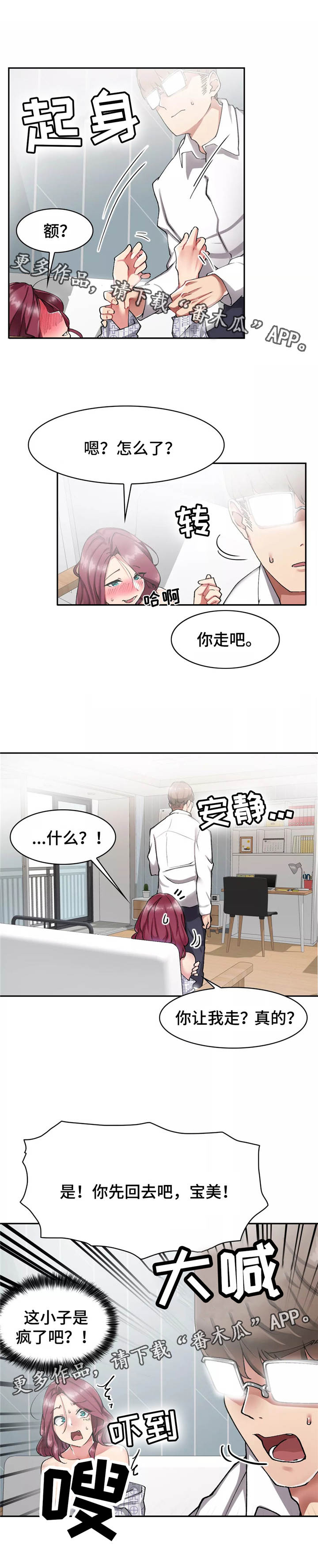 《幽魂出体》漫画最新章节第14章：拒绝免费下拉式在线观看章节第【8】张图片