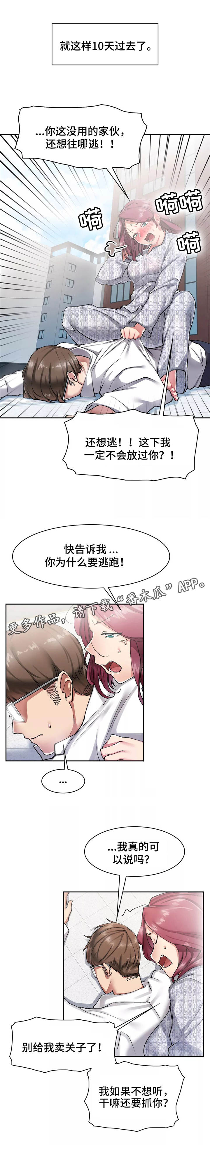 《幽魂出体》漫画最新章节第14章：拒绝免费下拉式在线观看章节第【3】张图片