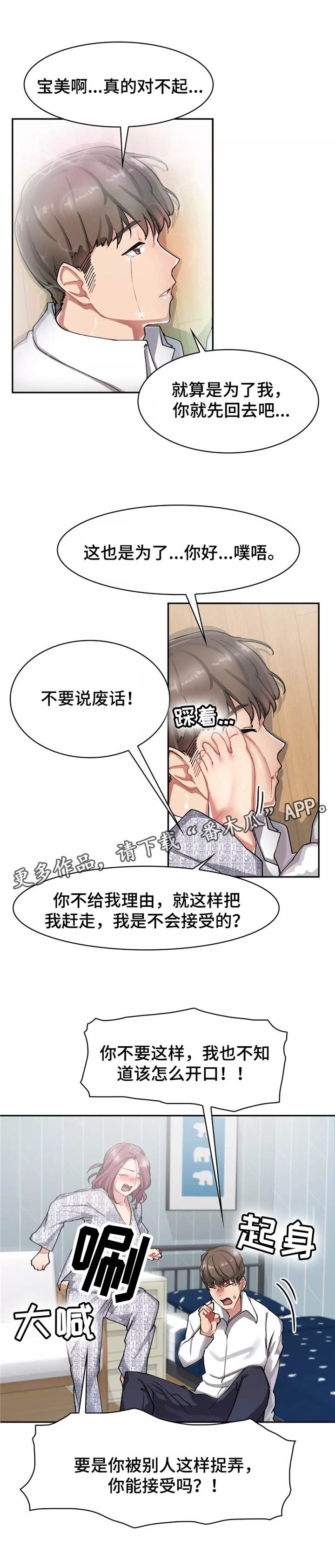 《幽魂出体》漫画最新章节第14章：拒绝免费下拉式在线观看章节第【5】张图片