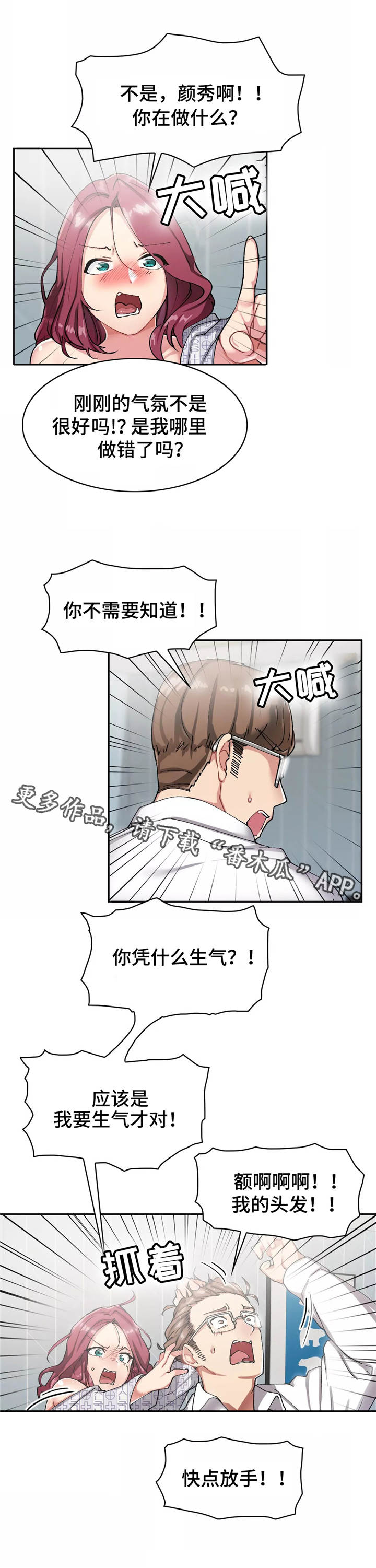 《幽魂出体》漫画最新章节第14章：拒绝免费下拉式在线观看章节第【7】张图片