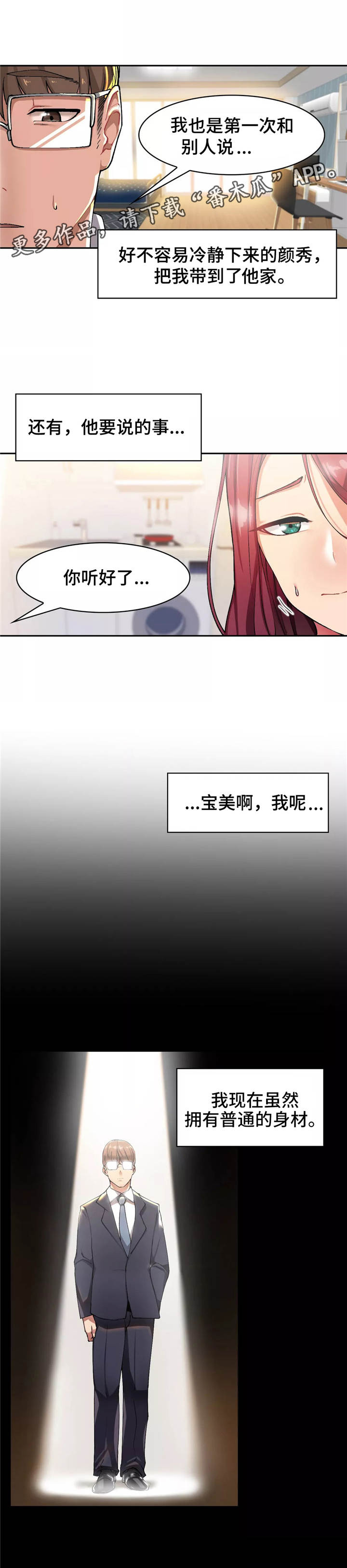 《幽魂出体》漫画最新章节第15章：真相免费下拉式在线观看章节第【8】张图片