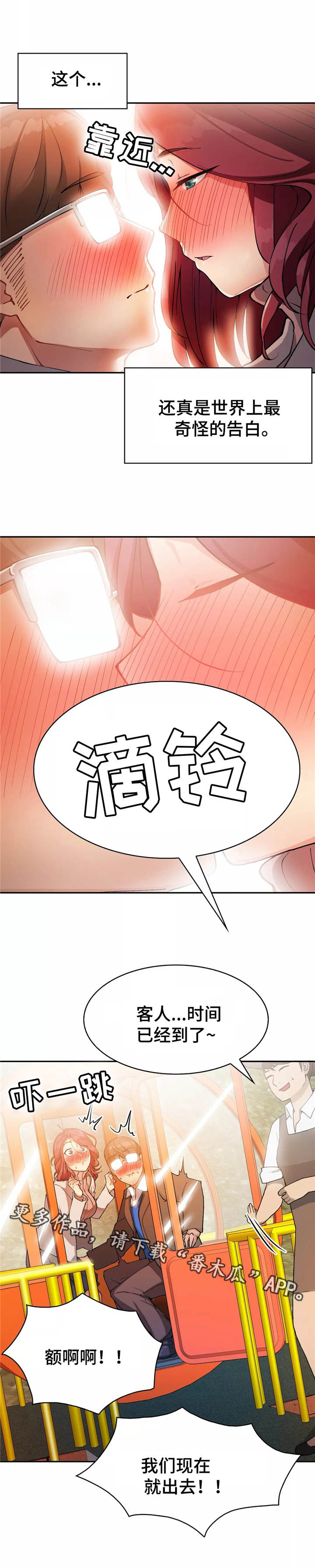 《幽魂出体》漫画最新章节第18章：表白免费下拉式在线观看章节第【2】张图片