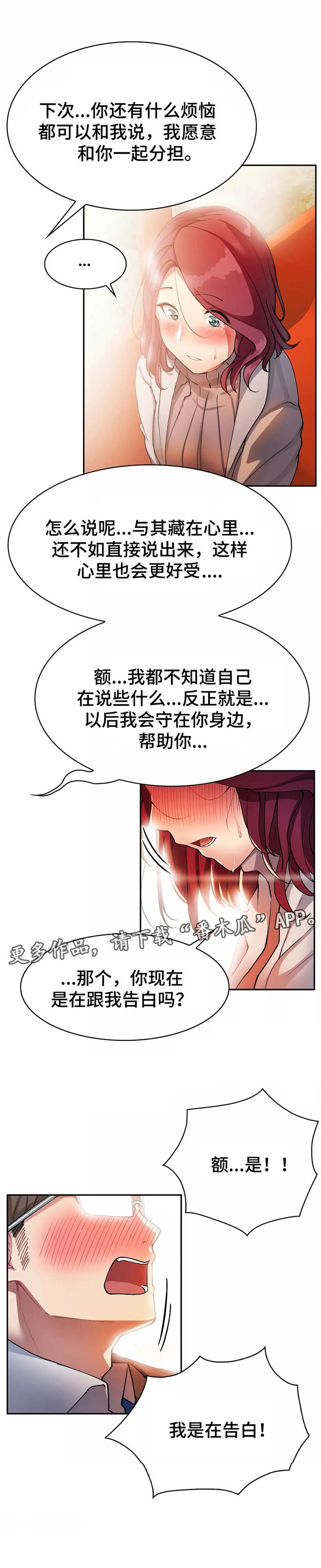 《幽魂出体》漫画最新章节第18章：表白免费下拉式在线观看章节第【3】张图片