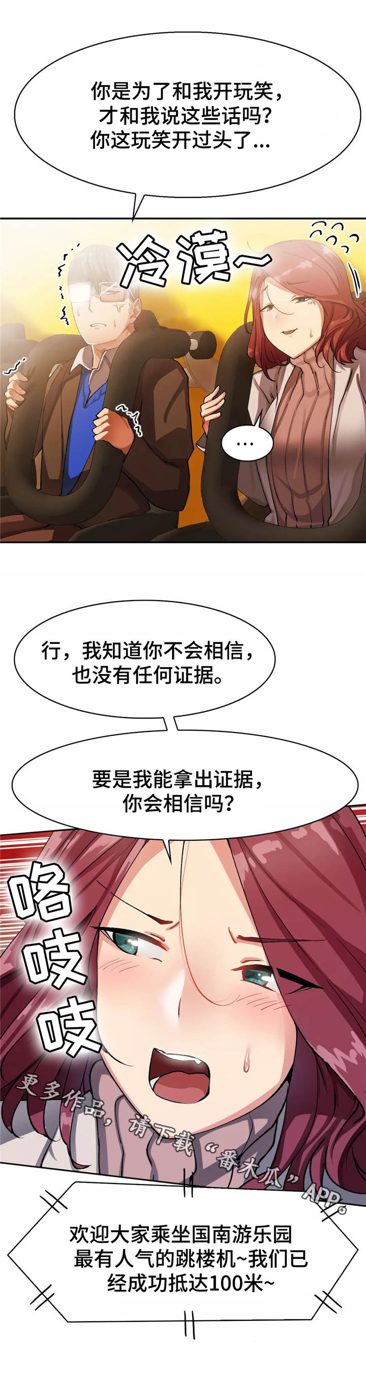 《幽魂出体》漫画最新章节第19章：跳楼机免费下拉式在线观看章节第【3】张图片