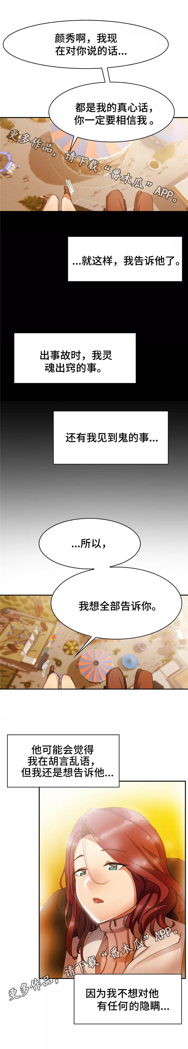 《幽魂出体》漫画最新章节第19章：跳楼机免费下拉式在线观看章节第【4】张图片