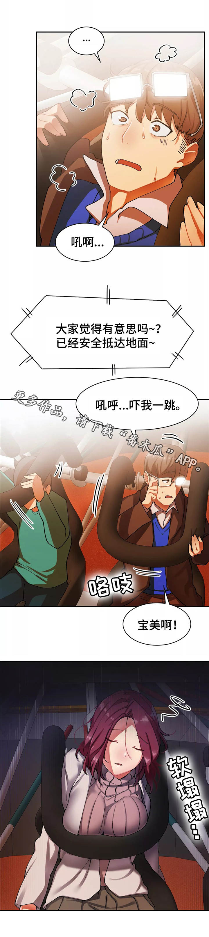 《幽魂出体》漫画最新章节第19章：跳楼机免费下拉式在线观看章节第【1】张图片