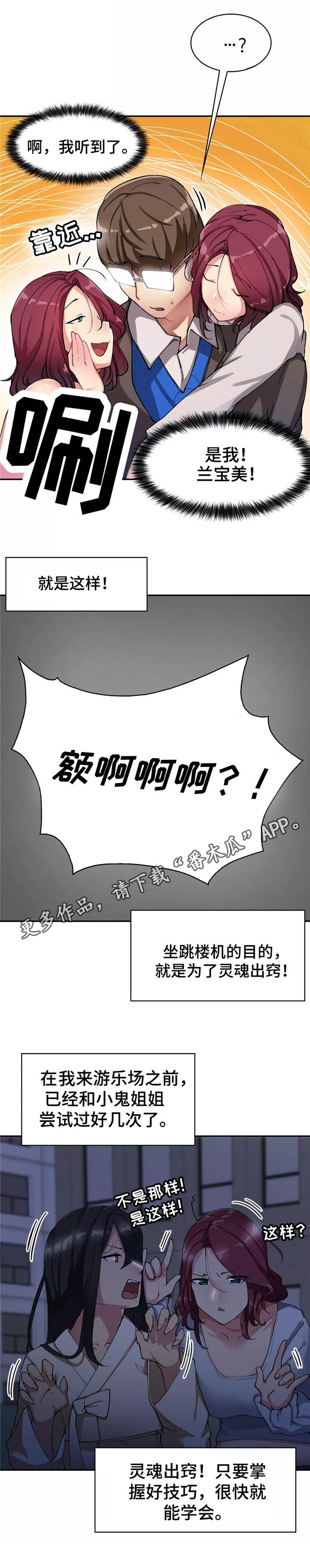 《幽魂出体》漫画最新章节第20章：昏倒了免费下拉式在线观看章节第【6】张图片