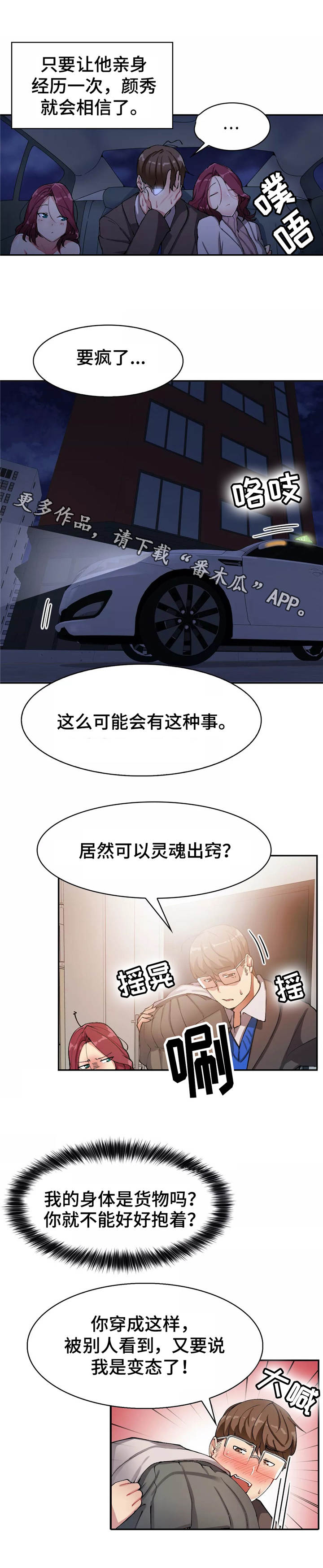 《幽魂出体》漫画最新章节第20章：昏倒了免费下拉式在线观看章节第【5】张图片