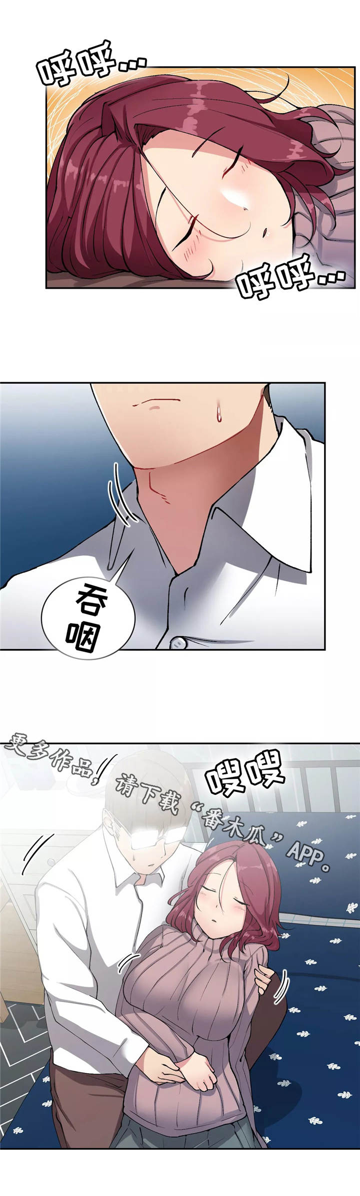 《幽魂出体》漫画最新章节第20章：昏倒了免费下拉式在线观看章节第【2】张图片