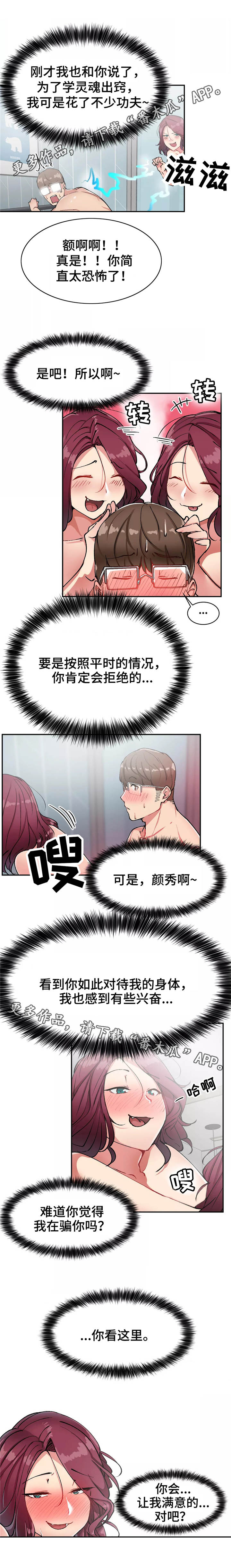 《幽魂出体》漫画最新章节第21章：睡美人免费下拉式在线观看章节第【1】张图片