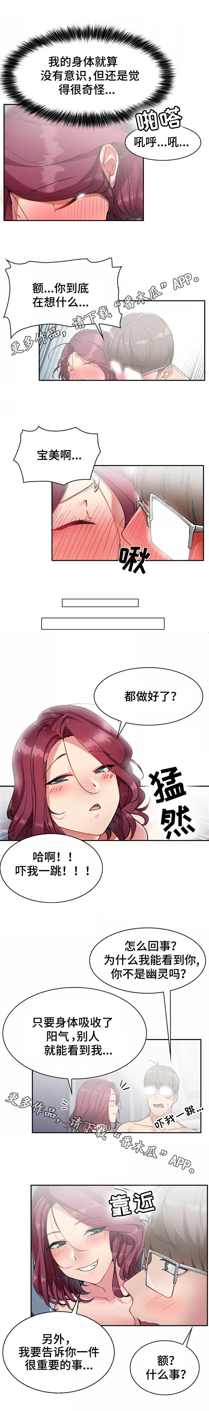 《幽魂出体》漫画最新章节第22章：重要的事免费下拉式在线观看章节第【5】张图片