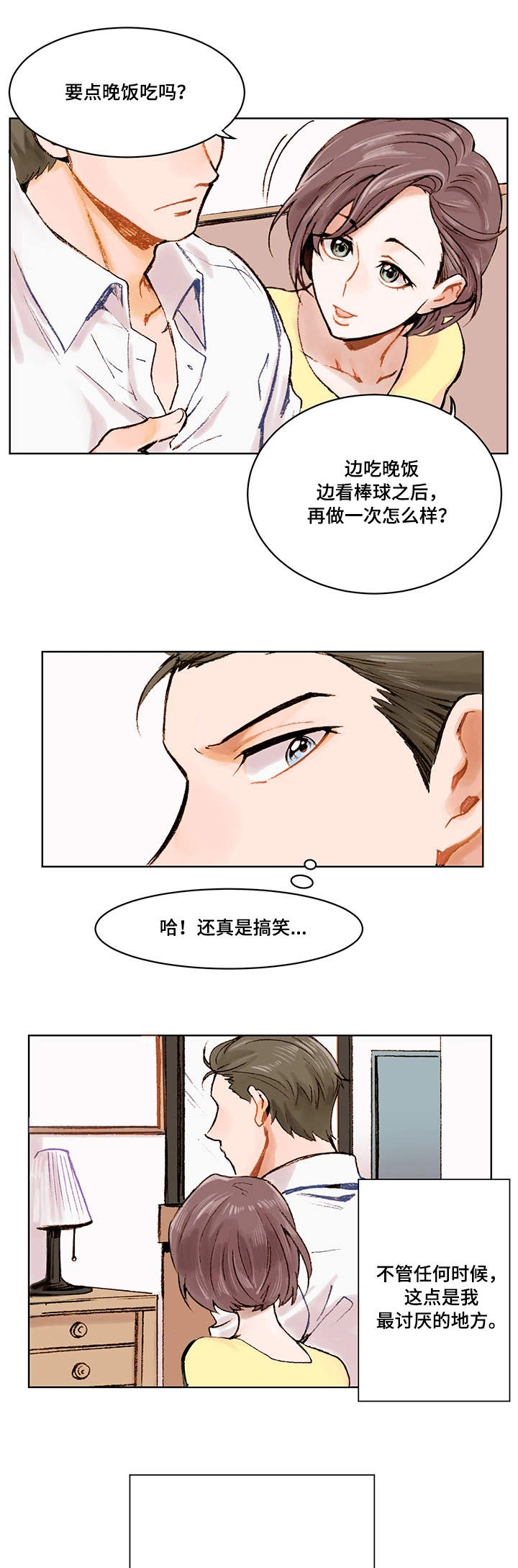 《真爱骗局》漫画最新章节第1章：底线免费下拉式在线观看章节第【9】张图片