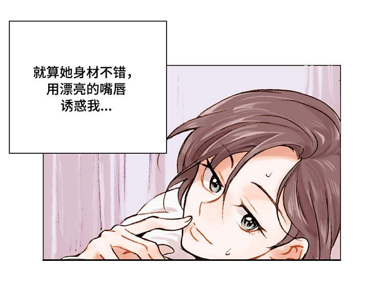 《真爱骗局》漫画最新章节第1章：底线免费下拉式在线观看章节第【1】张图片