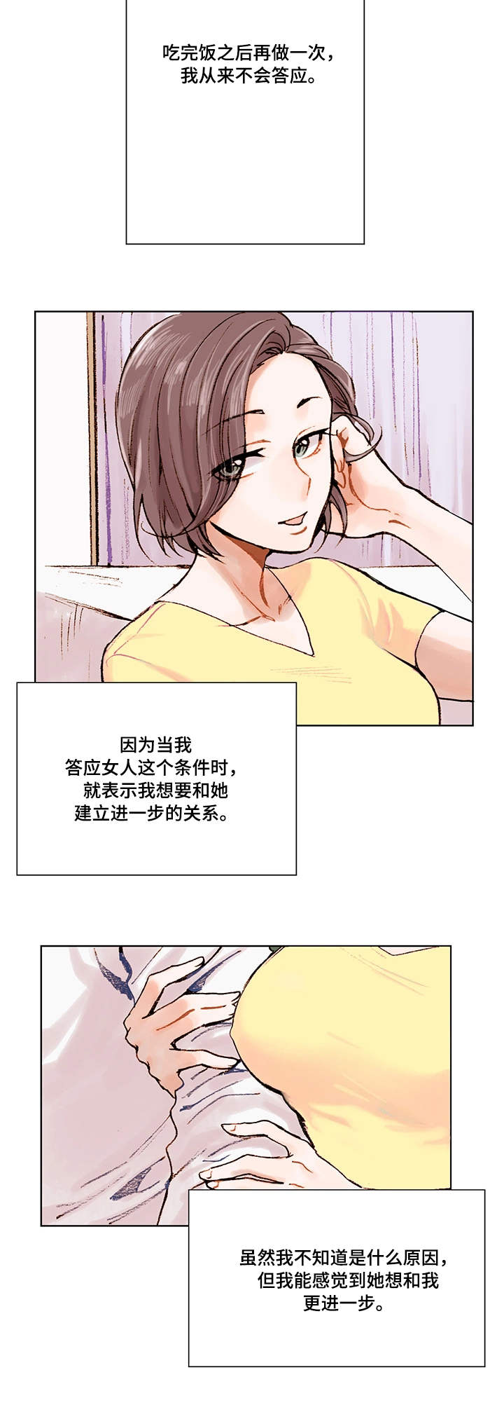 《真爱骗局》漫画最新章节第1章：底线免费下拉式在线观看章节第【8】张图片