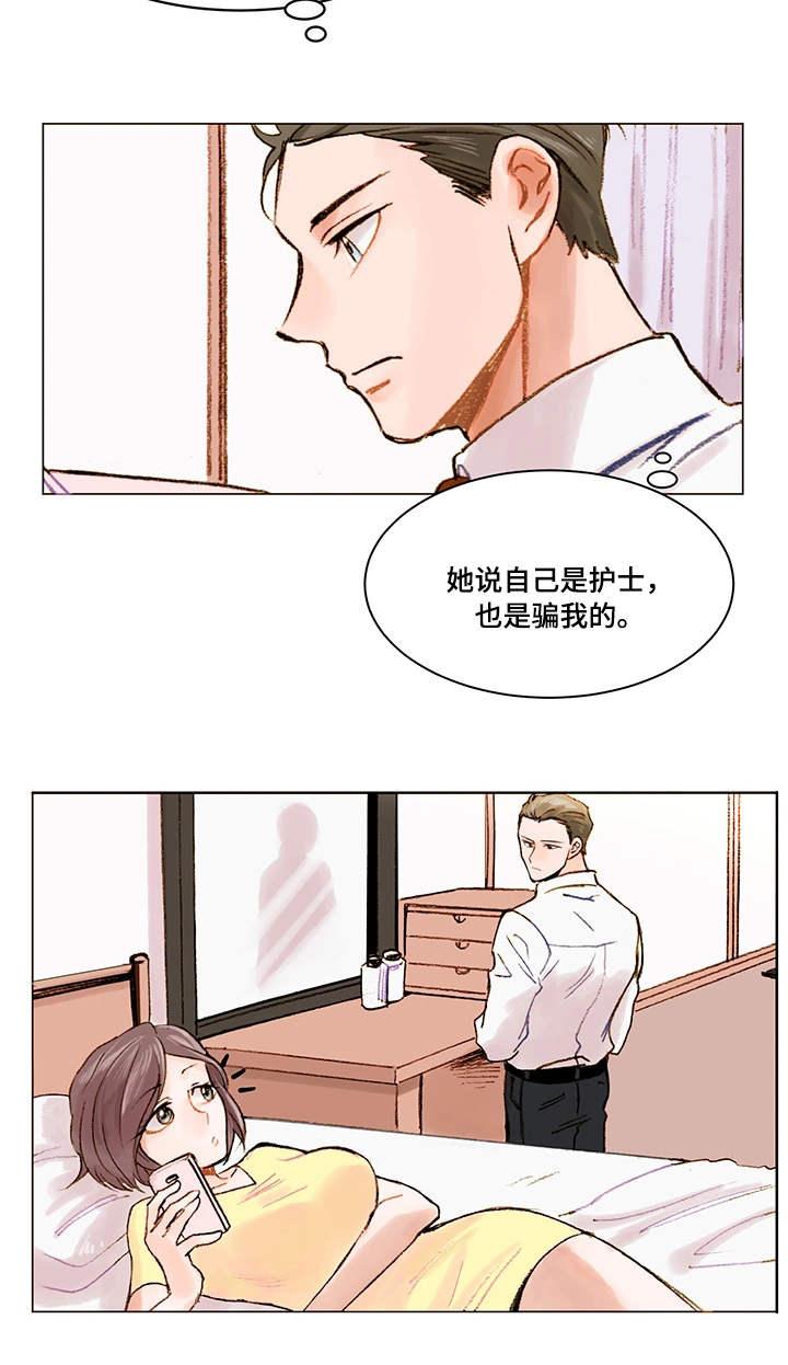 《真爱骗局》漫画最新章节第1章：底线免费下拉式在线观看章节第【4】张图片