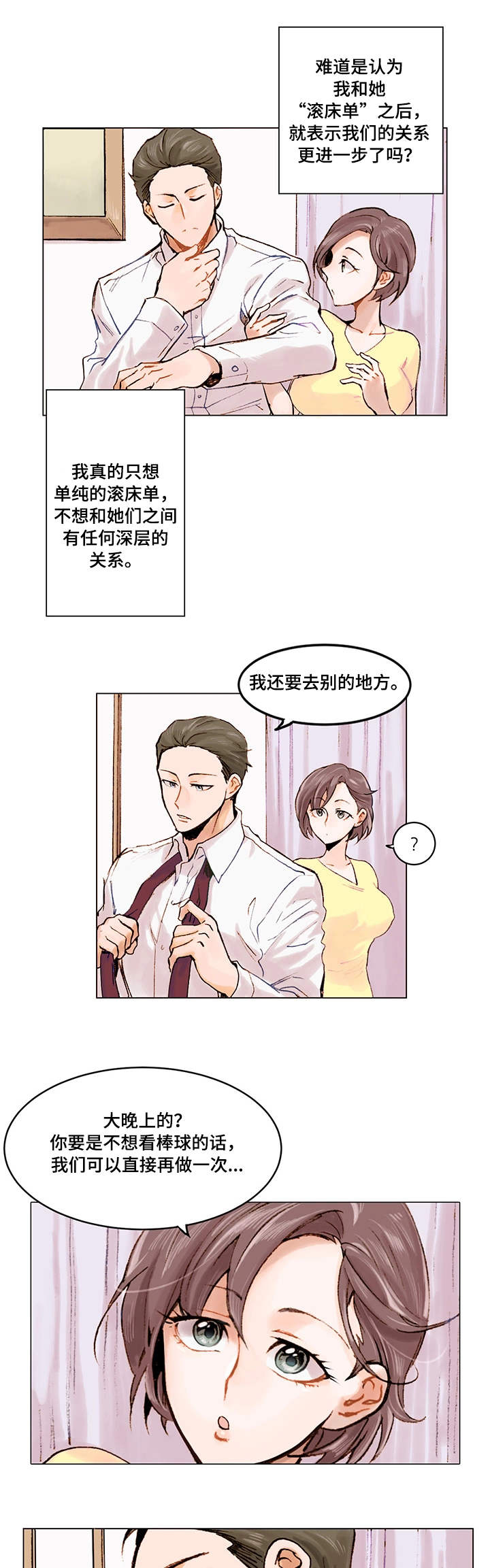 《真爱骗局》漫画最新章节第1章：底线免费下拉式在线观看章节第【7】张图片