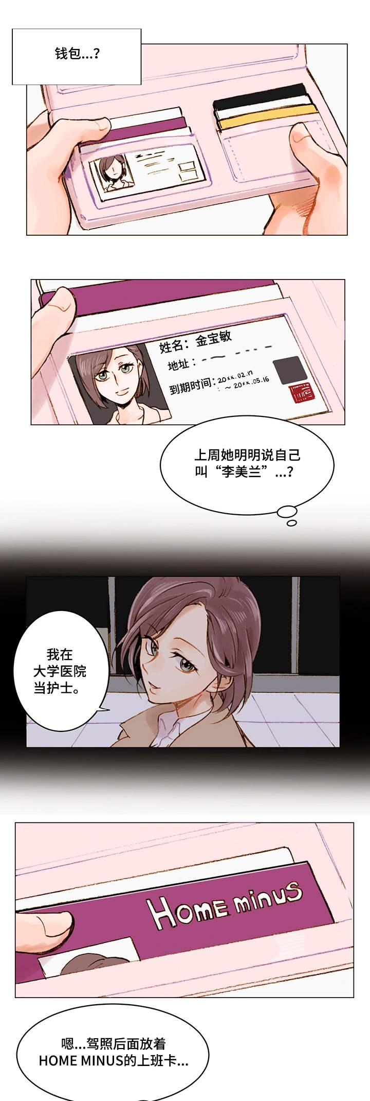 《真爱骗局》漫画最新章节第1章：底线免费下拉式在线观看章节第【5】张图片