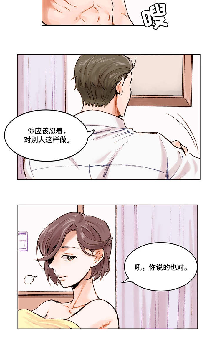 《真爱骗局》漫画最新章节第1章：底线免费下拉式在线观看章节第【10】张图片