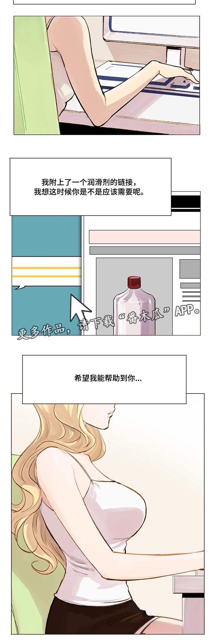 《真爱骗局》漫画最新章节第3章：新目标免费下拉式在线观看章节第【2】张图片